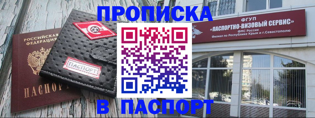 прописка штамп в Мурманской области