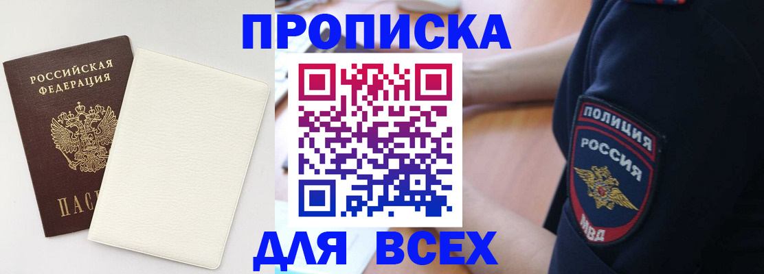 прописка штамп в Мурманской области