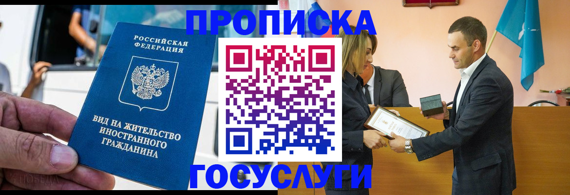 прописка ребенка в Мурманской области